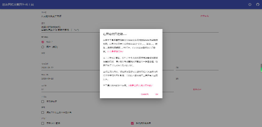 朋友圈转发截图在线生成工具(附源码)v2020 最新版