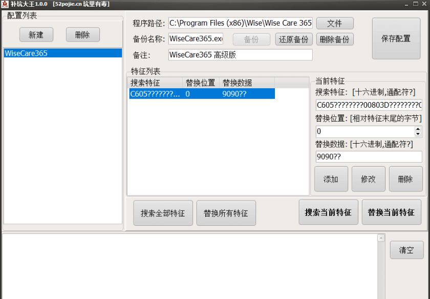 补坑大王(特征码查找更改软件)v1.0.0 最新版