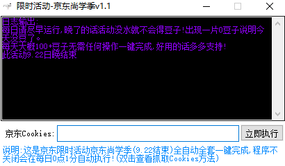 京东尚学季全自动任务软件v1.1 免费版