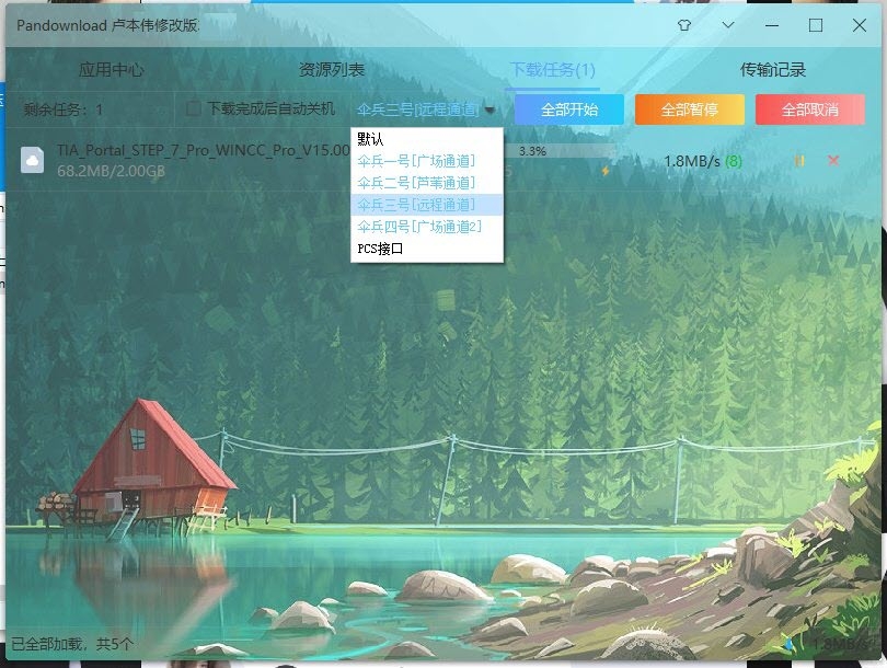 pandownload卢本伟修改版最新复活版v3.5.2 绿色版