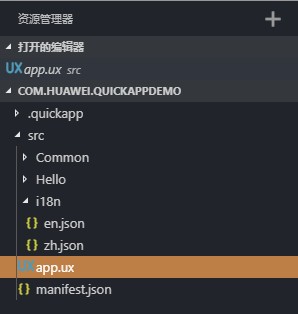Huawei QuickApp IDE(华为快应用IDE)v2.6.2 官方版(2)