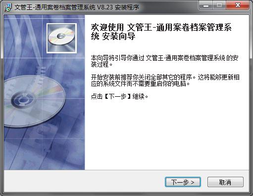 文管王通用案卷档案管理系统v8.23 绿色版