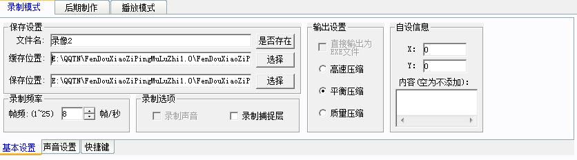 奋斗小子屏幕录制专家v1.0 绿色版