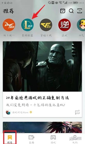 掌上wegameapp下载(8)