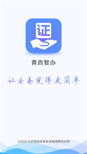 青西智办app下载(1)