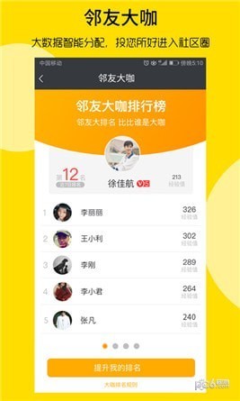 邻多多软件下载(2)
