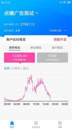 360点睛实效平台app下载