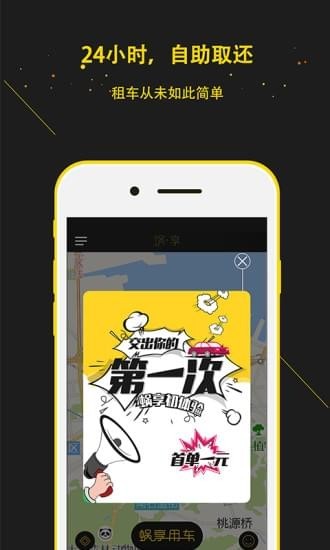 蜗享出行app下载(1)