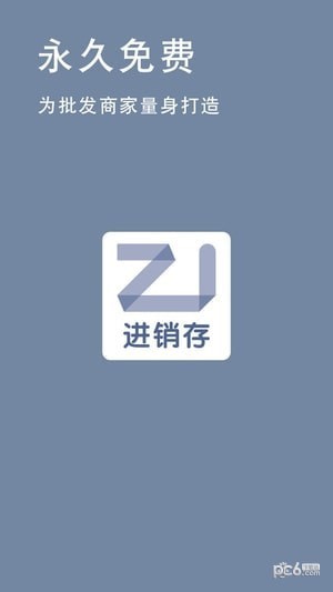 指尖进销存app下载