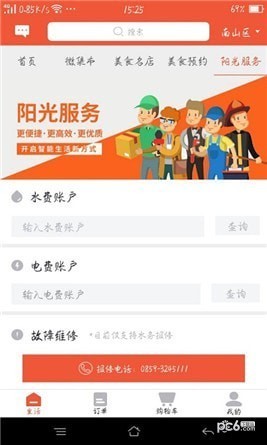 生活Plus app(1)