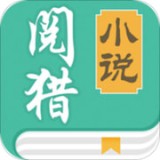 阅猎小说 安卓版v1.0.0