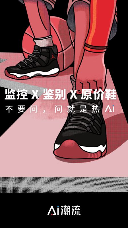 ai潮流鉴定app下载