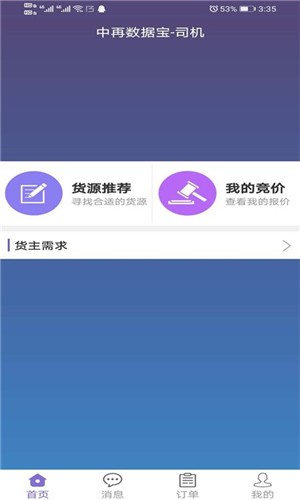 中再数据宝司机端app下载