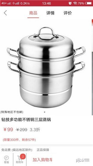 刁品商城app下载(3)