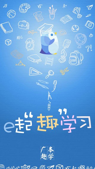 广本e学app下载
