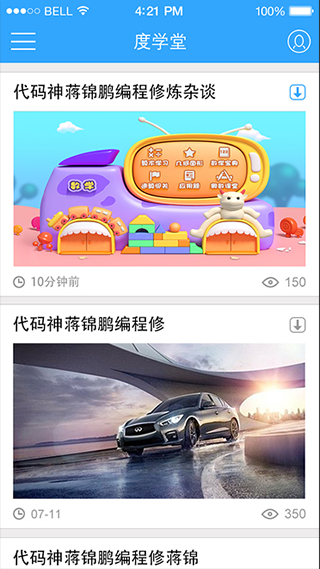 度学堂app下载(1)