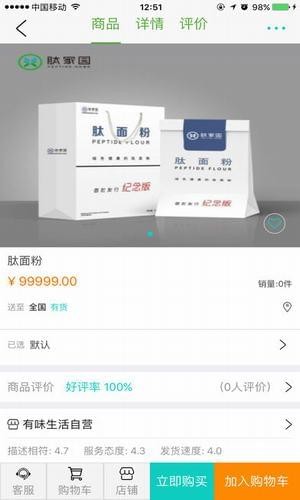 有味生活app下载