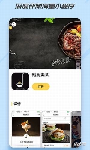 小程序盒子下载(2)