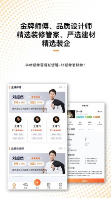 刘师傅app下载