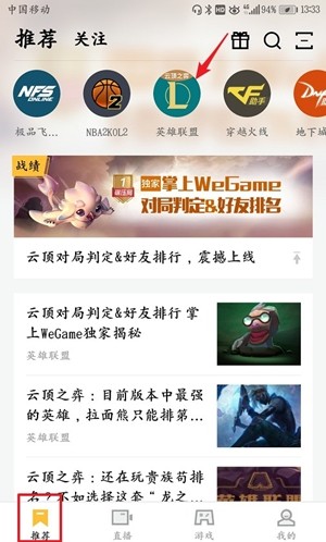 掌上wegameapp下载(12)