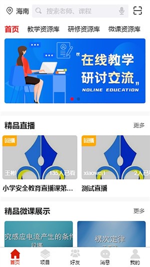师研e课app下载(1)
