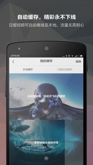 每日开眼app下载(1)
