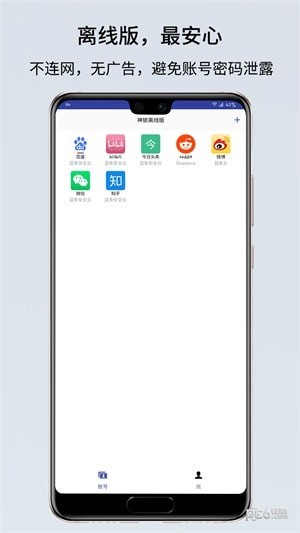 神锁离线版app下载安装