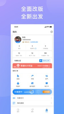 沃e能源app下载