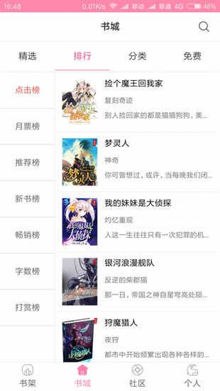 iciyuan轻小说app下载(1)