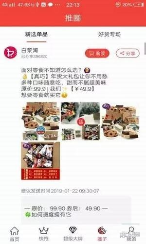 白菜淘app下载(2)