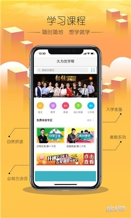 久为优学帮app下载