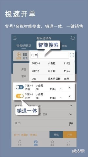 指尖进销存app下载(1)