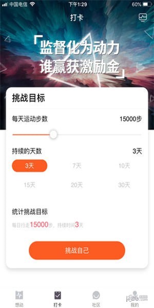 想动app下载(2)