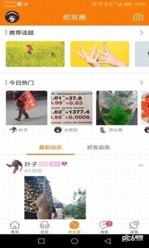 大肥城APP下载(2)