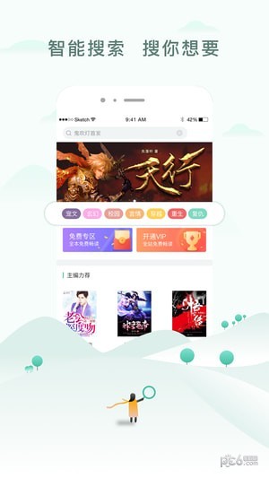 阅猎小说app下载(2)