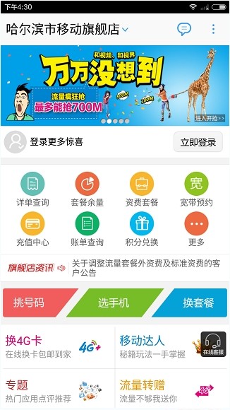 移动旗舰店官方免费下载