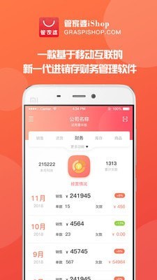 管家婆ishop手机版下载