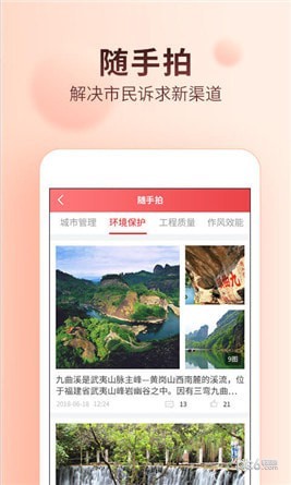 掌上南平app下载(3)