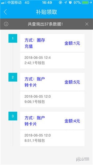 重邮一卡通app官方下载(3)