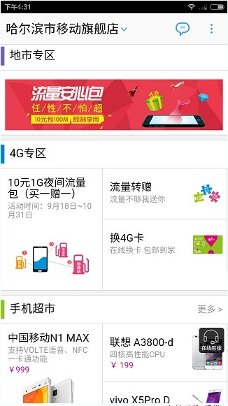 移动旗舰店官方免费下载(1)