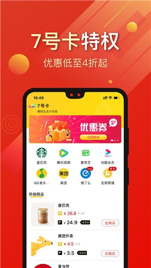 7号卡app下载(1)