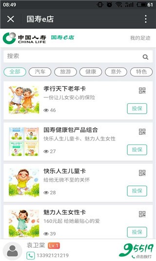 国寿e店下载