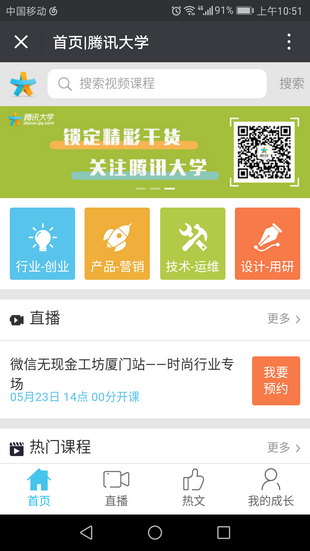 腾讯大学app下载