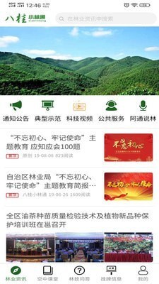 八桂小林通app下载