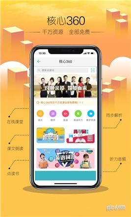 久为优学帮app下载(1)