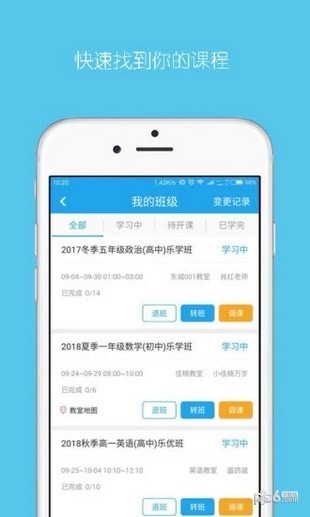 乐学培优app下载(1)