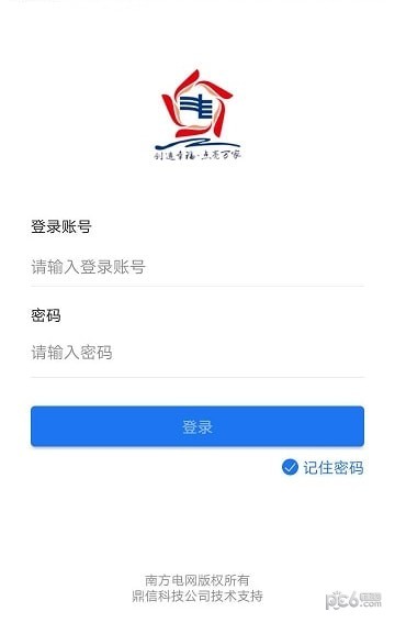 南网e家手机app下载