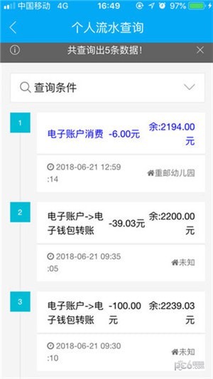重邮一卡通app官方下载(2)