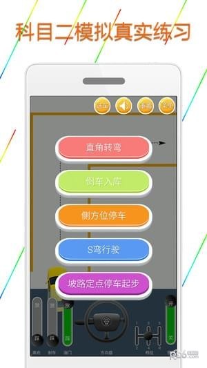 科目二模拟驾驶软件下载