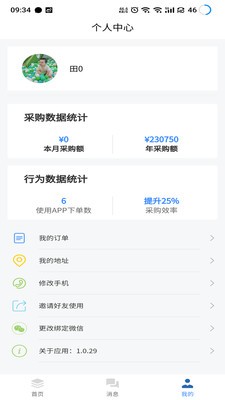 蚂蚁包装app下载(1)